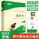 昆虫记 八年级上册推荐阅读 人民教育出版社人民文学出版社配套 法布尔（赠名师视频课）