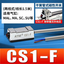 气缸磁性开关感应器CS1-U/J/F/G/DMSG二三线接近传感器D-M9B/A93 CS1-F 两线式