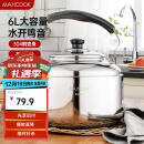 美厨（maxcook）304不锈钢烧水壶 6L加厚中式鸣音 煤气电磁炉通用 MCH654