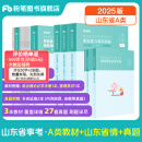 山东发货】粉笔事业编2025山东省事业单位考试适用A类教材历年真题模考山东省事业编考试职业能力倾向测验和综合应用能力 【A类】教材+真题+山东省情