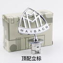 IGIFTFIRE适用25款迈巴赫车标S480立标S450 S580前标原厂款GLS480标S级改装 迈巴赫顶配立标