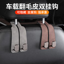 CTRLEND汽车挂钩车载座椅背升级隐藏双挂钩翻毛皮后排车内用包包储物挂钩 【灰色】翻毛皮金属挂钩1个装