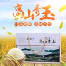 银兴高山秀玉