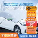 梦选汽车雪挡前挡风玻璃半罩车衣挡雪罩冬季加厚遮雪车罩冬天防雪防冰