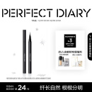 完美日记纤细持久眼线液笔01黑色防水不易晕染旅行便携0.5ml生日送女友