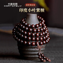 CORTIFELY品牌印度小叶紫檀手串男女款老料爆满金星108颗佛珠念珠手链男女 满金星老料【货真价实】 6mm/108颗