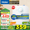 海尔（Haier）6.6升迷你小厨宝电热水器储水式家用厨房热水宝 2200W速热小尺寸一级能效长效保温EC6.6FA以旧换新