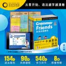 和语法做朋友全6册附赠90节名师课程 OxfordGrammarFriends牛津英语语法7-14岁儿童零基础学语法英语启蒙小学初中通用知识大全外语学习图书英语读物牛津大学出版社正版课外阅读书籍