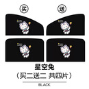 创京懿选磁吸遮阳帘汽车遮阳帘车用车载侧窗帘隔热遮阳挡板磁吸式伸缩宝宝 星空兔黑底【主副驾+后排】(c