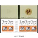 【睿峰升】1981-2026年生肖小本票邮票 收藏 2019-1己亥猪年