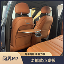 横泓AITO问界M7焕新版车载后排小桌板专用改装汽车配件用品 问界M7赤茶橘（包安装）