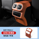 车酷佳适用奔驰GLC300L新C级C260L/C200后排风口空调防踢盖罩保护垫用品 23-25款GLC后风口防踢盖-赭石棕