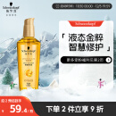 施华蔻（Schwarzkopf）金致润养瞬柔精油75ml(护发精油 免洗滋养 防毛躁 亮泽顺滑)