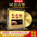 古筝纯音乐经典名曲cd碟片hifi发烧级试音碟正版原装4K黄金母盘直刻无损高音质车载光盘 试音古筝CD