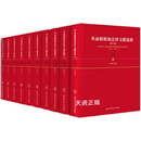 【二手9成新】革命根据地法律文献选辑（第三辑） 张希坡编著 中国人民大学出版社