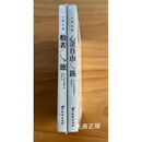 般若之旅 心灵自由 两册 /克里希那穆提、胡因梦 台海