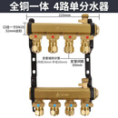 暖气分水器4路金牛建材地暖地热集器全铜防爆大流量1寸 金牛4路分水器一对(32/20:1寸/4