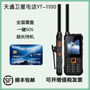 麟云天通卫星电话云天智能麒云YT1100单模 IP68 单北斗定位辅助搜星 YT1100单模单机