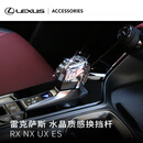 赛拉非尼适配25款雷克萨斯RX350H水晶档把排挡头24款nx/es/ux改装档把 威尔法[水晶质感档把]