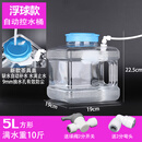 浮球自动进水桶纯净水器带浮标自动停水储透明方形矿泉水桶功夫茶 透明白5升方形【浮球自动进水】
