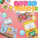 MEIKE教师节手工diy立体谢师贺卡儿童创意制作祝福礼物幼儿园材料包 立体谢师贺卡-3款装