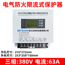 MYDON电气防火限流式保护器ASCP单相三相充电桩专用过载短路漏电保护器 ASCP300-63A三相MOS管