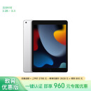 Apple/苹果【教育优惠】iPad 10.2英寸平板电脑 2021款(256GB WLAN版/MK2P3CH/A)银色