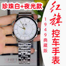 红旗智能手表车钥匙适用于H5H9H6HS3HS5HS7EQM5EHQ9免改装匹配 1949珍珠白
