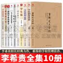 李希贵教育文集10册 重新定义学校+学校制度改进+学生第一+学生第二+学校如何运转+为了自由呼吸的教育+ 面向个体的教育+学校转型+教育艺术随想录+新学校十讲 李希贵的书