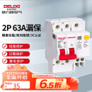 德力西电气空开断路器空气开关漏电保护器DZ47sLE 2P 63A