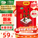 十月稻田 2023年新米 长粒香大米 10kg 东北大米 香米 20斤