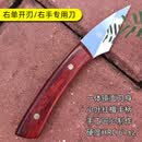 高速钢全镜面嫁接刀硬度67±2果树专用芽接刀园林园艺外户嫁接工具 全镜面高速钢【右手专用刀】