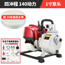 YAY进口雅马哈汽油抽水机水泵灌溉农用小型自吸泵高扬程大流量浇水机 140四冲程1寸+送4米进+50米出
