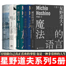星野道夫作品【全套5册】在漫长的旅途中/魔法的语言/森林冰河与鲸/旅行之木/永恒的时光之旅 正版