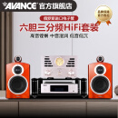 AVANCE丹麦皇冠AW170迷你组合HiFi高保真三分频音响音箱家用发烧电子管纯胆机蓝牙播放 品牌官方店铺 AW170纯胆机组合套装