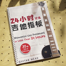 24小时记住吉他指板电吉他乐理基础音阶活用记忆把位音高教程课时 24小时记住吉他指板