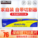 KirkLand柯克兰保鲜膜 stretch-tite大卷带切割器食品级不含BPA 美国进口 750英尺228.6米*宽30.5cm*1卷