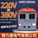 220v转380v升压隔离变压器单相变三相逆变电源单转三升压电源 30KW（三相四线）
