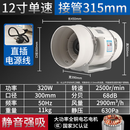 YHGFEE管道抽风机强力静音大吸力大功率小型厨房增压商用工业换气排气扇 12寸315mm【单速】 全铜电机