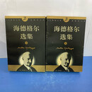 【绝版旧书】海德格尔选集上下（）（内页干净无划线）私藏
