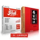 2025提前泄密正版新版炒股养家心法解读游资悟道心法实战交割单操盘交易体系炒股养家传记4A一线游资悟道交易体系交割单游资心法 养家心法+交割单【2本套】
