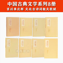 正版自选 吉川幸次郎作品集+中国诗史+杜甫私记 ++元明诗概说+汉 共8册幸次郎作品集