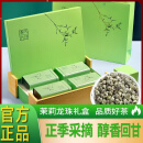 德福社茉莉龙珠2024新茶特级浓香型茉莉花茶茶叶清风礼盒装 250克*1盒