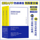 思想照亮旅程：得到名家大课  刘苏里主编