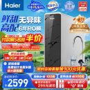 海尔（Haier）鲜活水家用净水机1200G pro 6年RO反渗透厨下直饮净水器3.48L/分HKC3000-R793D2U1家电国家补贴