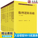 【正版现货】现代数学基础丛书典藏版(第一辑)套装共50册 科学出版社