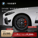 BMW原厂MPP高性能刹车卡钳4活塞运动制动系统改装3系4系5系X5代金券 3系(G20/G28)320/325/4系