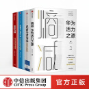 包邮 华为内训书系 熵减+以奋斗者为本+以客户为中心+价值为纲 黄卫伟 中信出版图书
