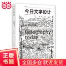 设计新经典——今日文字设计(全新增补版）