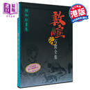 预售 港台原版敦煌石窟全集：楞伽经画卷/ 贺世哲/商务